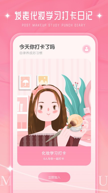 化妆大师图2