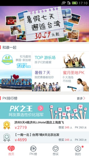 多趣旅行图2