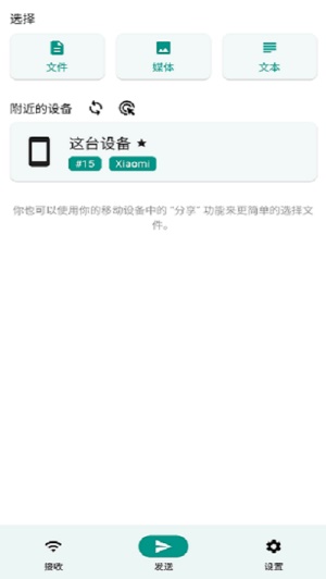 localsend安卓截图3