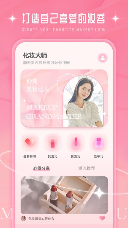 化妆大师图3
