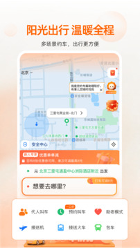 阳光出行网约车图3