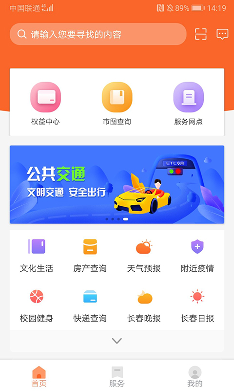 长春市民卡公交app下载安装最新版图1