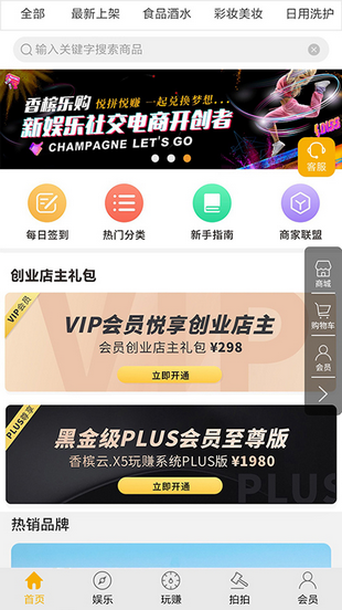 香槟乐购图2