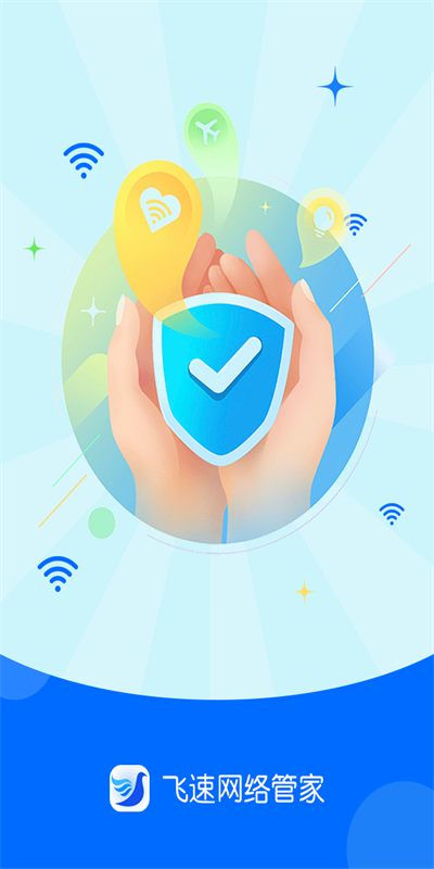飞速网络管家图3