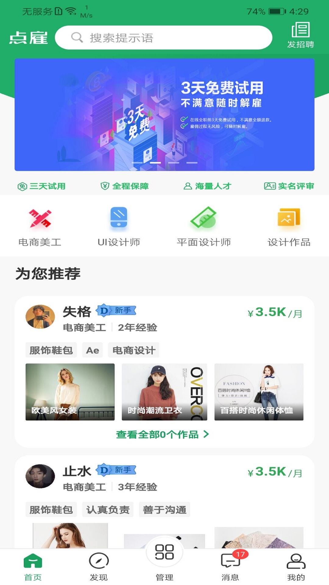 点雇图2
