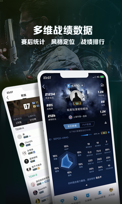 完美世界电竞app官网版第2张截图