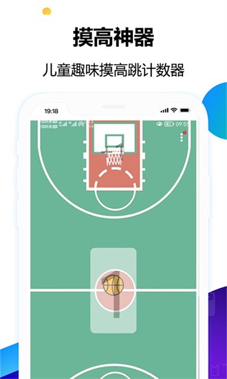 摸高神器图3