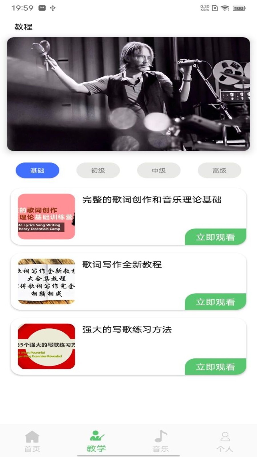 洛雪音乐大师第7张截图