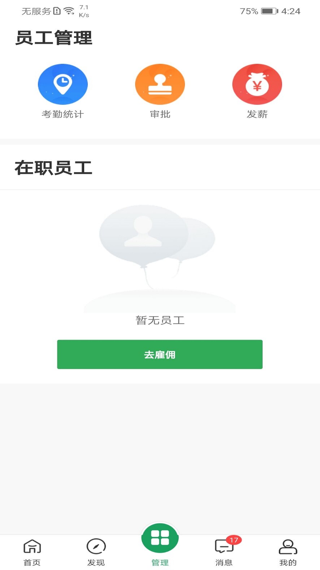 点雇图3