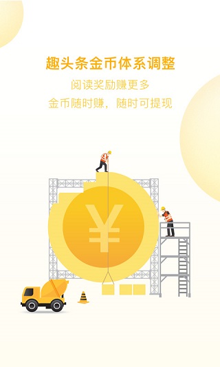 趣头条极速版图3