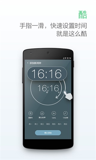 最美闹钟软件图1
