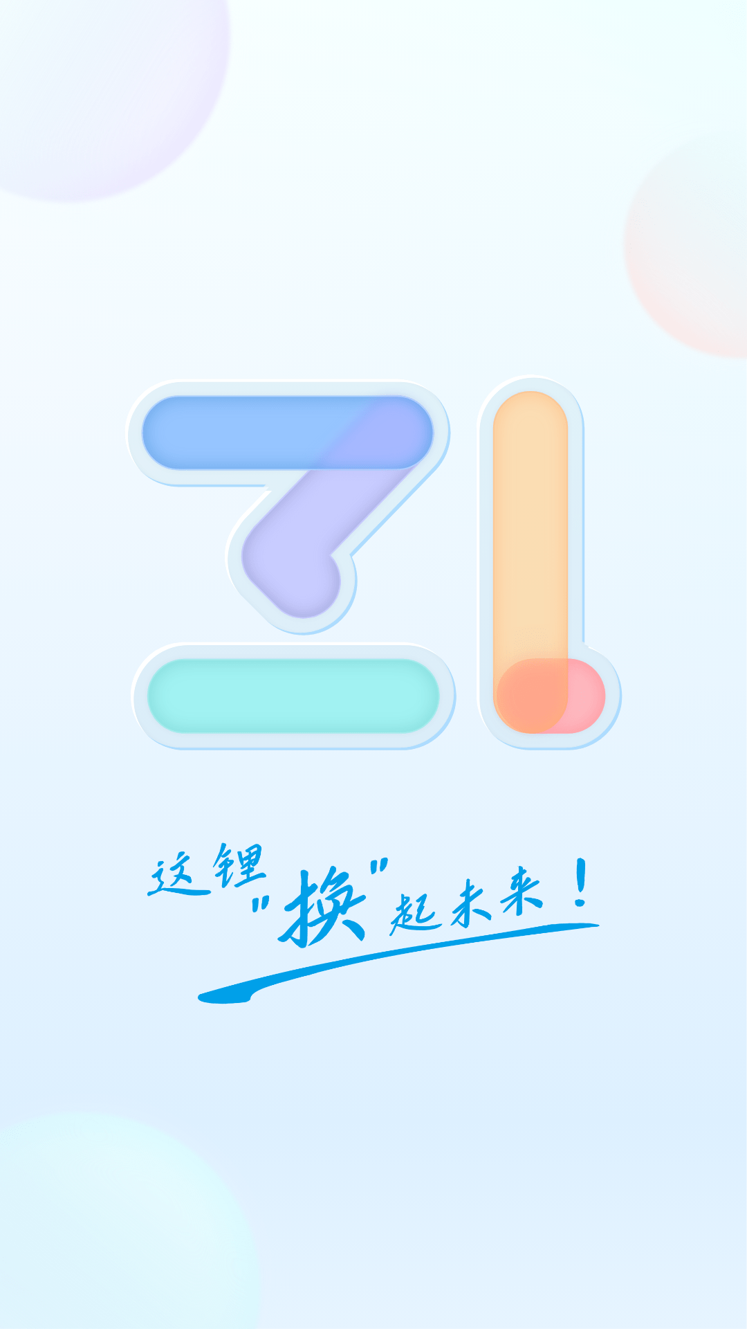 这锂换电app图4