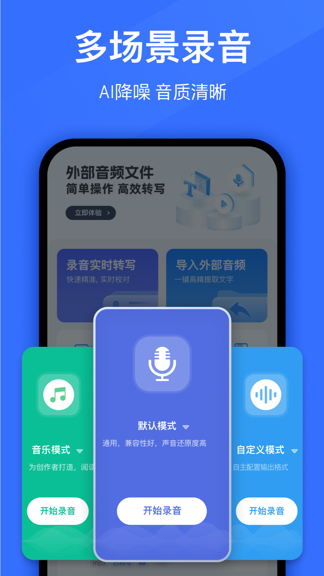 语音转换文字app截图4