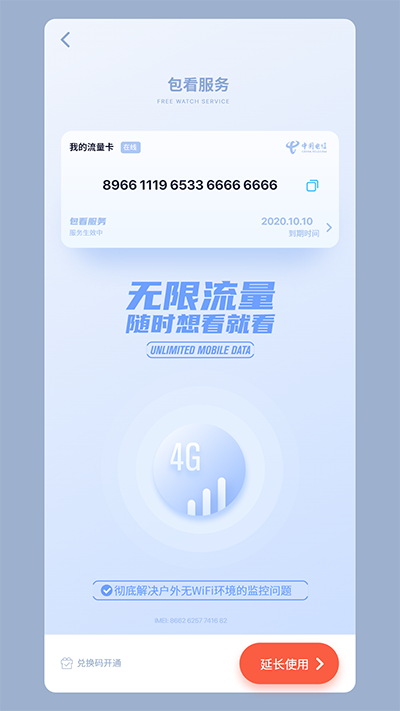 5G看家2023版图4