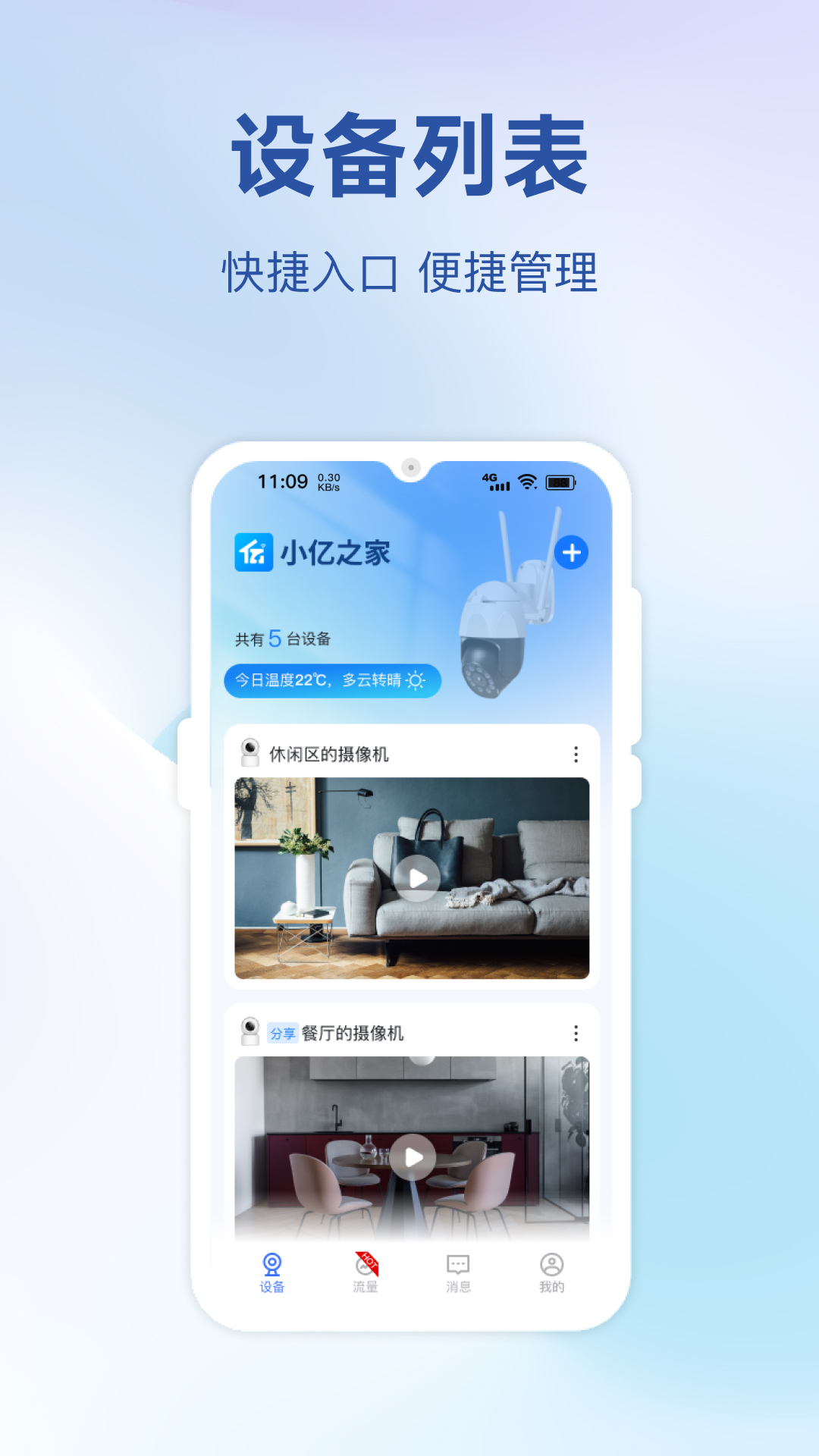 小亿之家app图3
