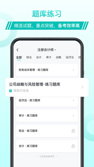 斯尔教育官方版图4