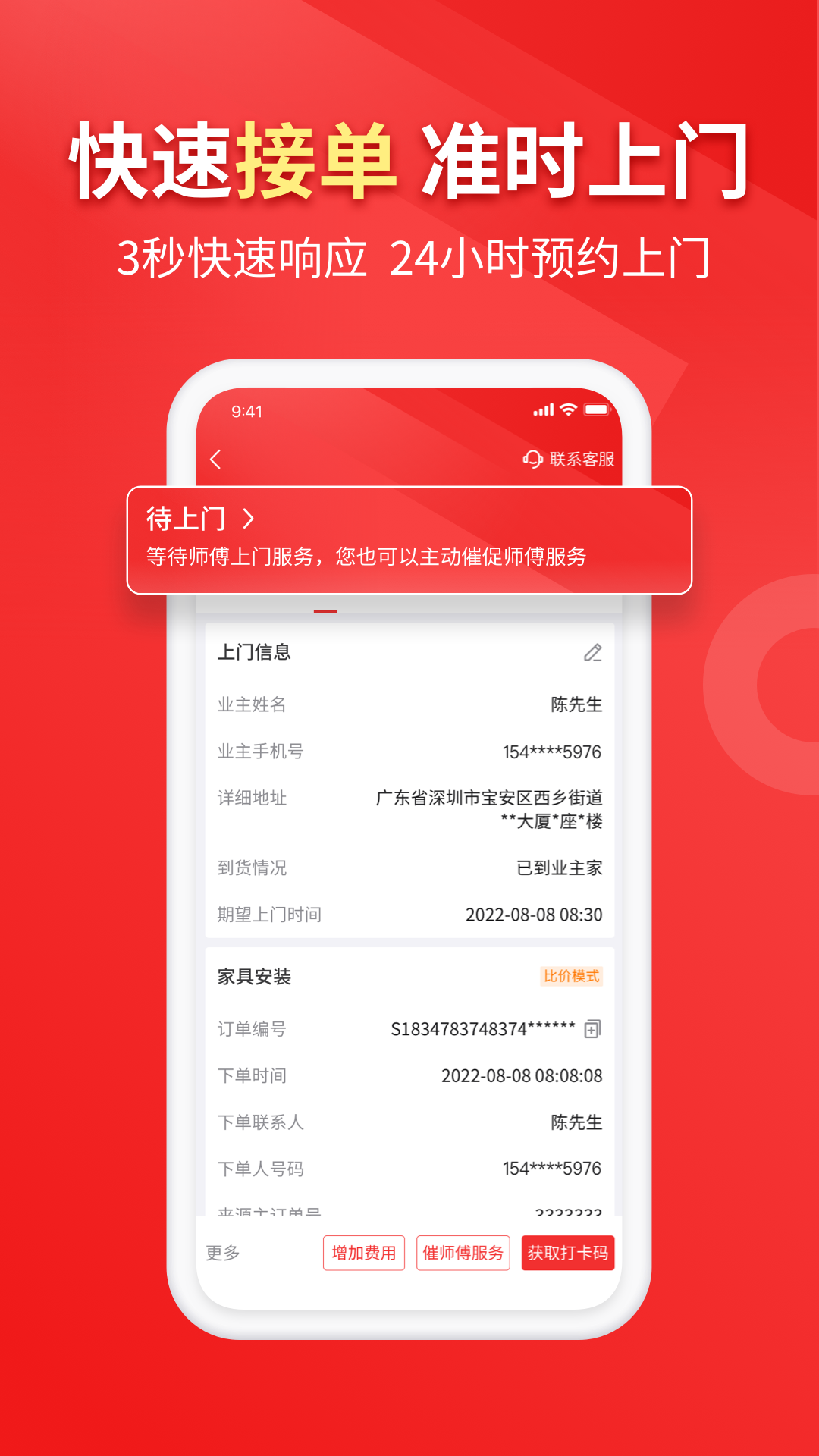 鲁班到家用户版图3