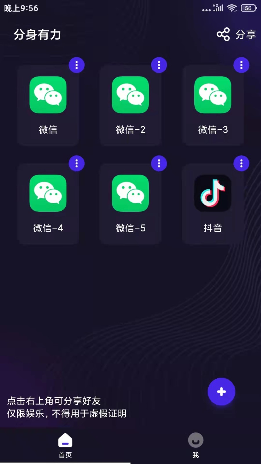 分身有力app截图4