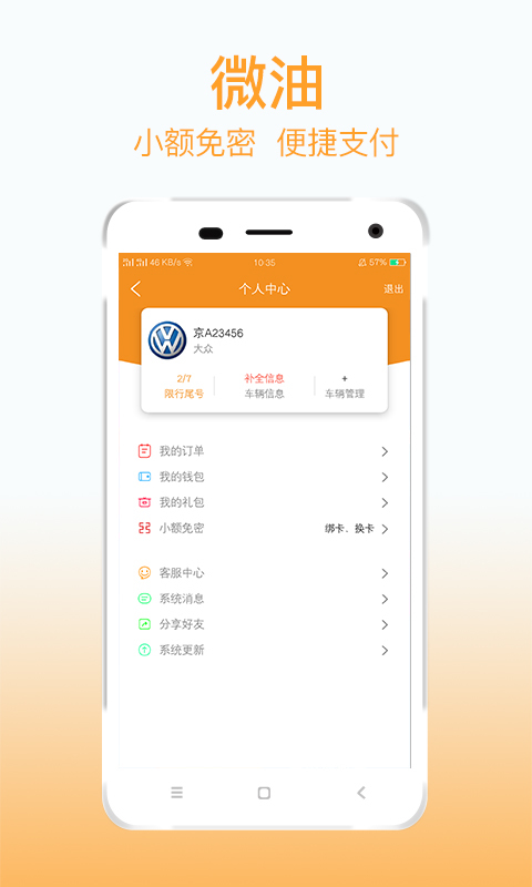 微油安卓版图3