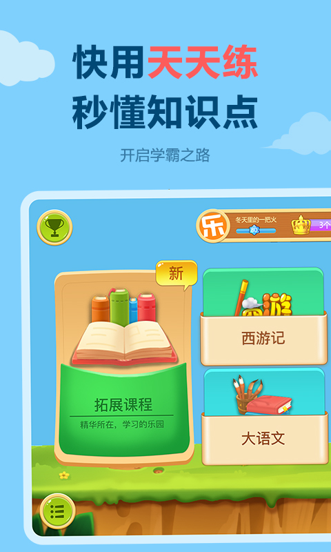 天天练app图3