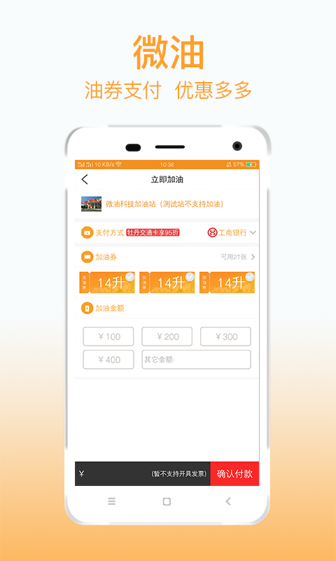 微油安卓版图1