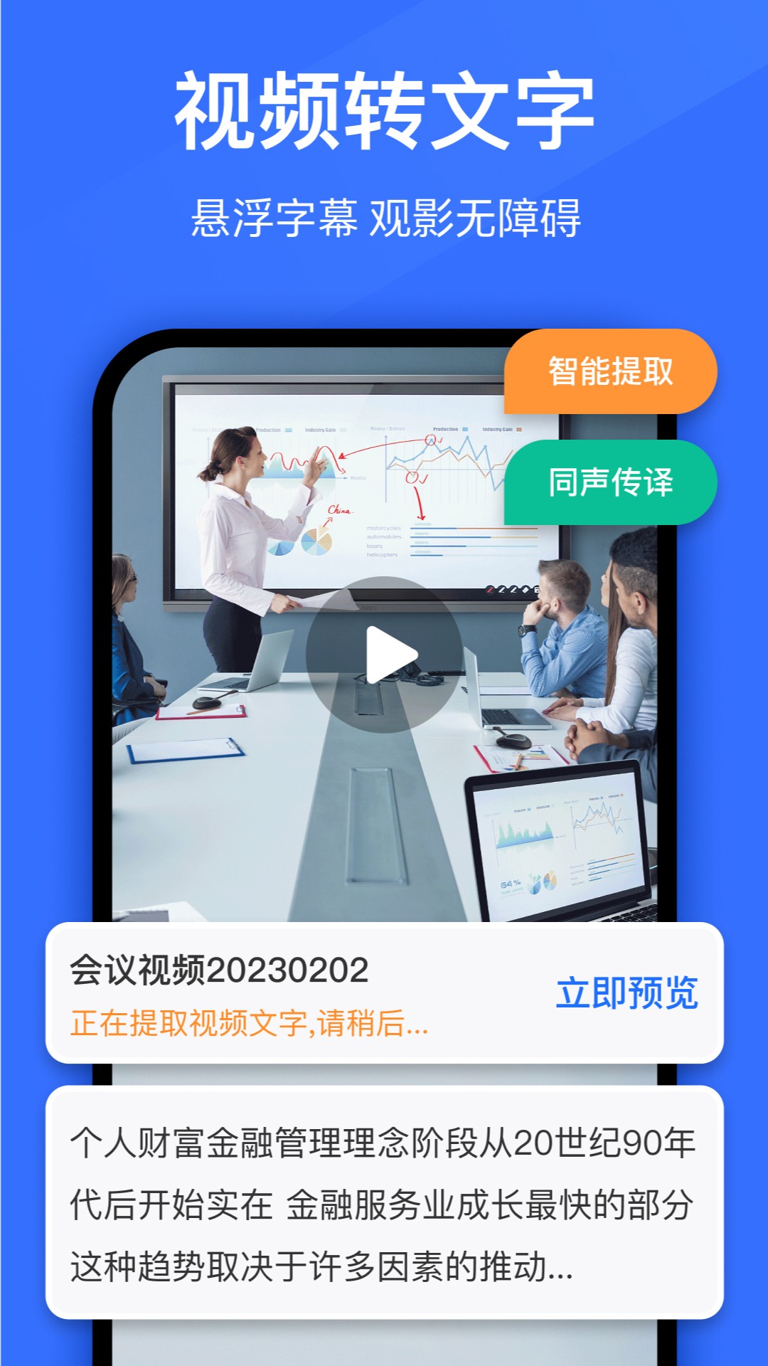 语音转换文字app截图3