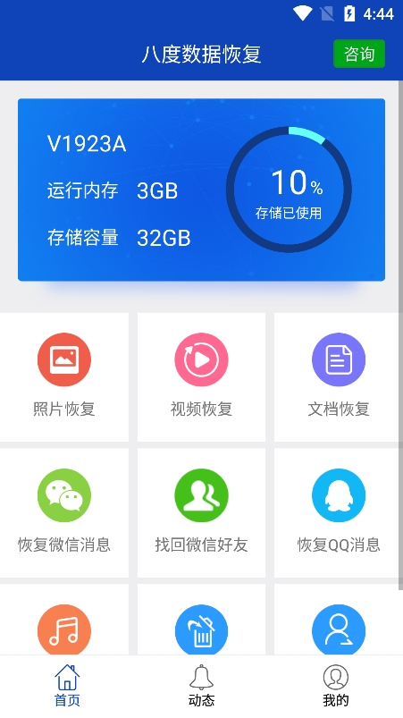 bnb八度数据恢复免费版图1