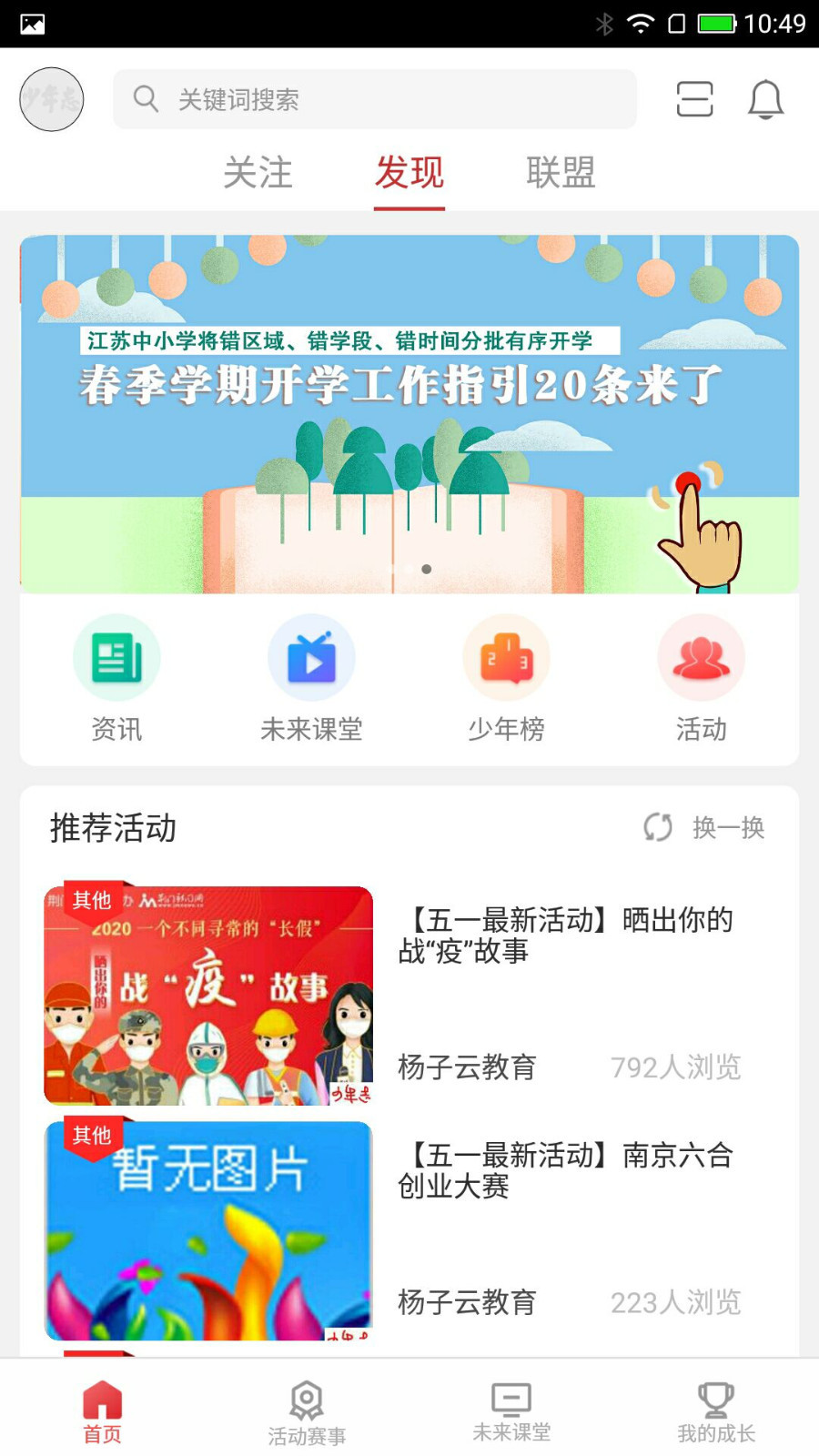 少年志app答题官方免费下载截图1