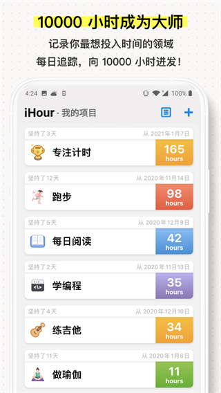 ihour软件图2