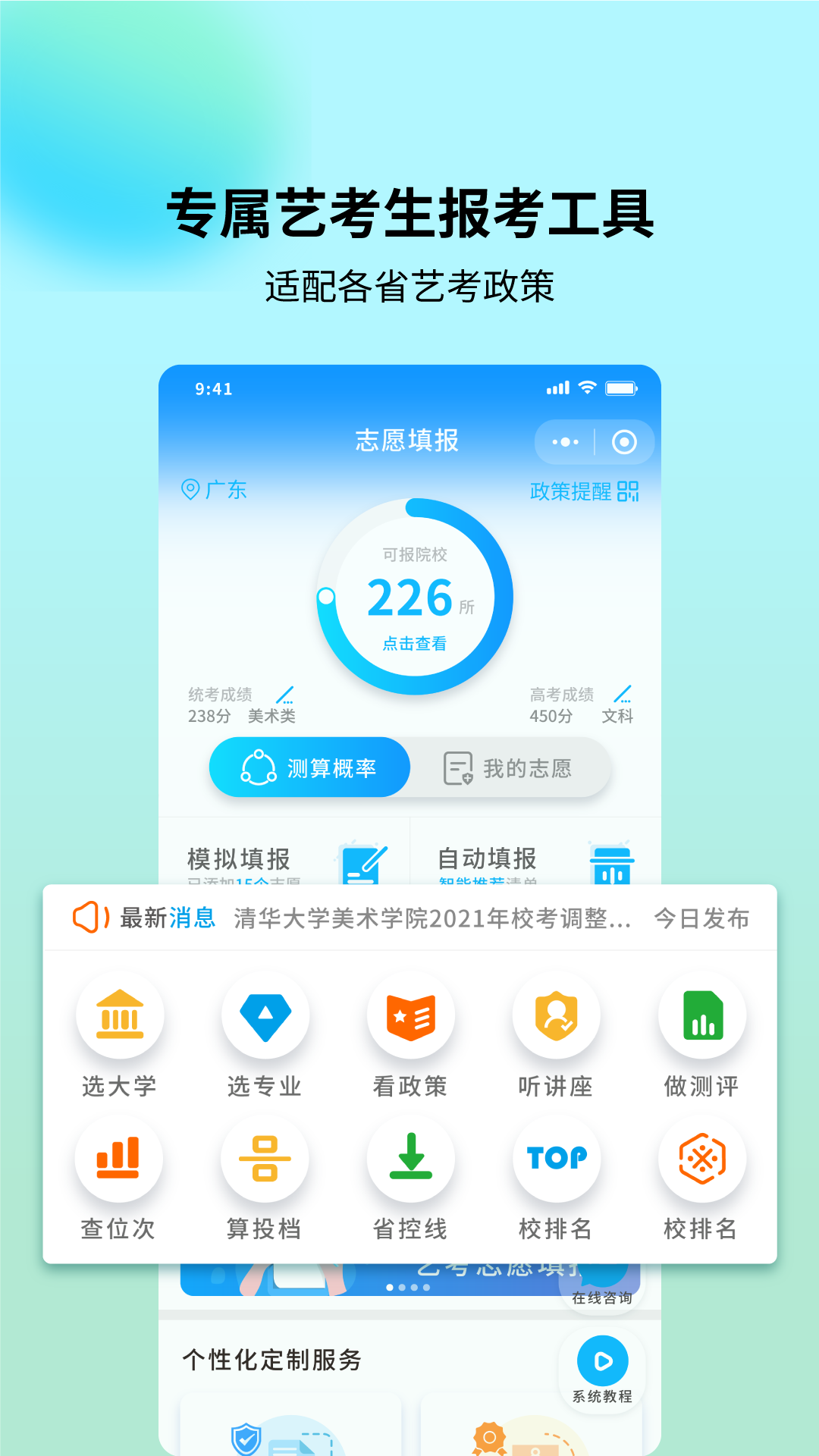 艺考志愿宝官方版图2