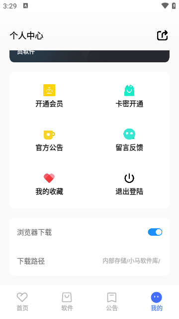 小马软件库正式版图2