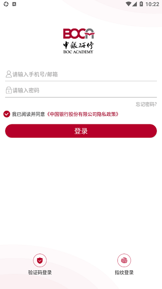 中银研修app官方版下载截图3