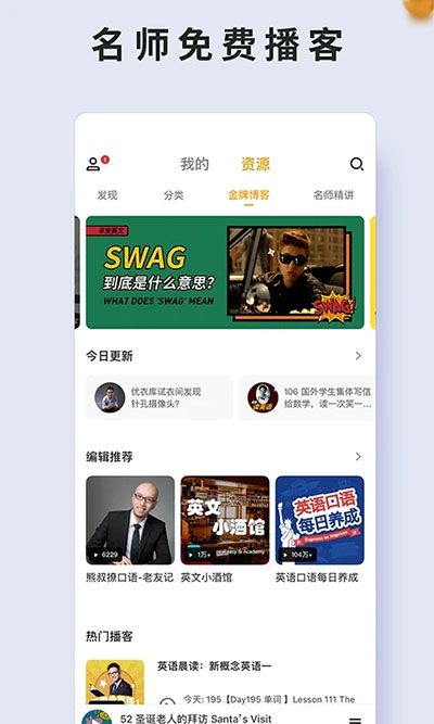 朗易思听app图3