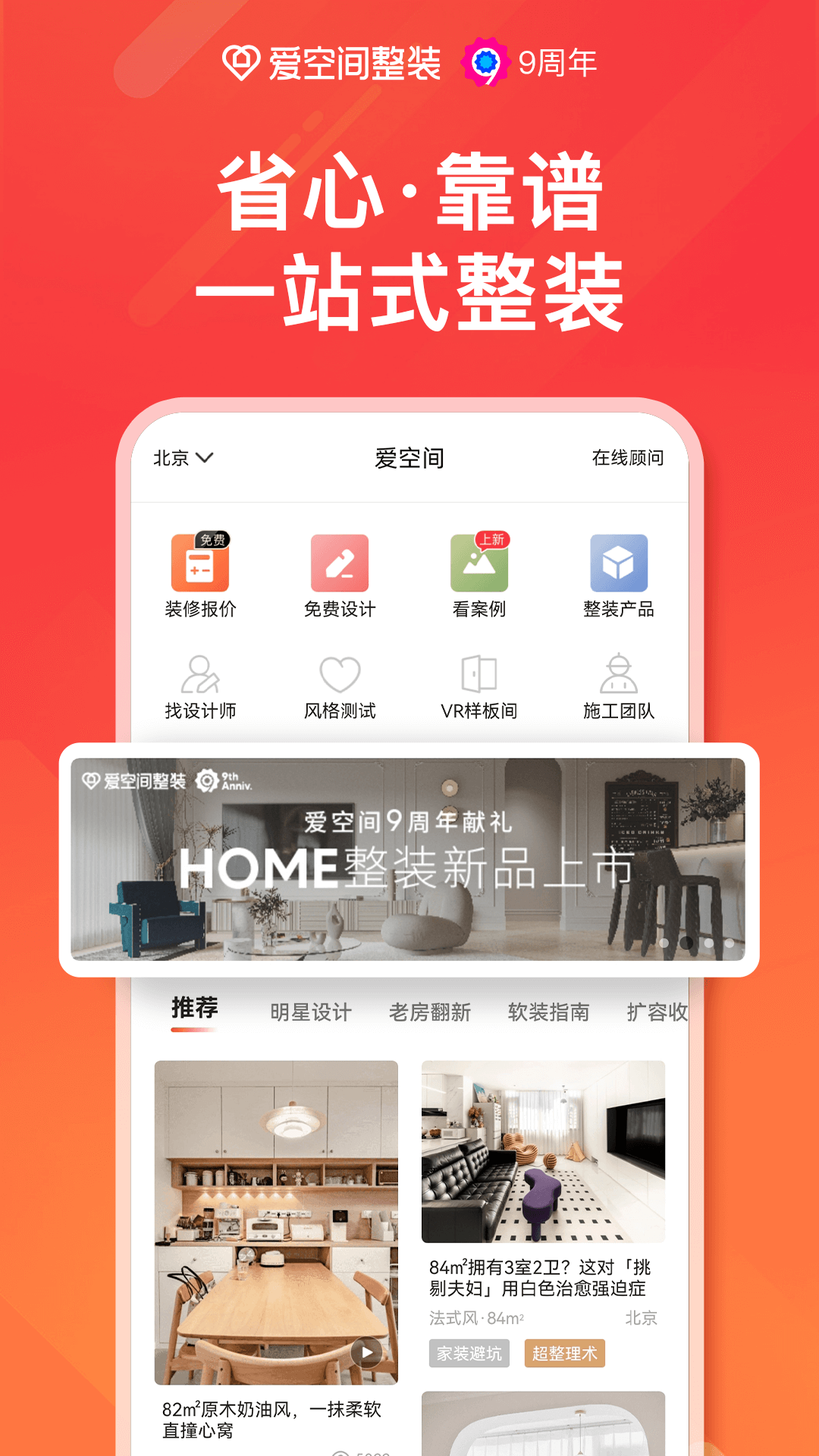 爱空间装修图3