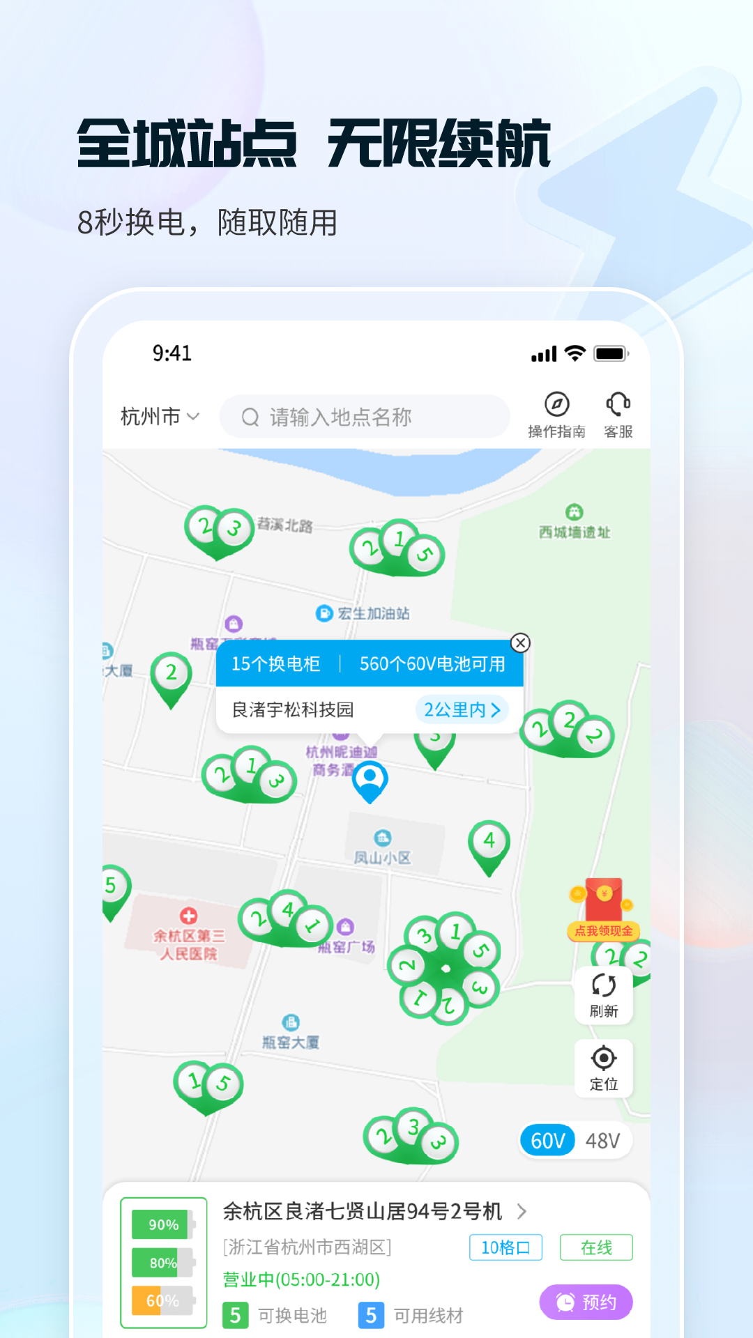 这锂换电app图1
