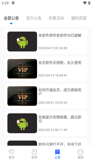 小马软件库正式版图1