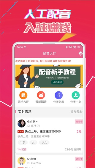 萌配音app图1