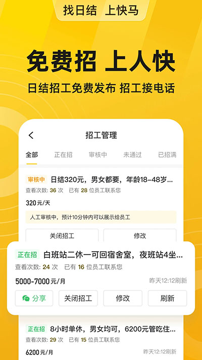 快马日结app图3
