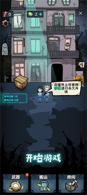 躺平守卫战图3