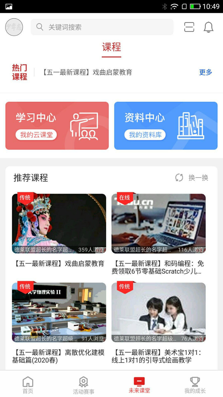 少年志app答题官方免费下载截图4