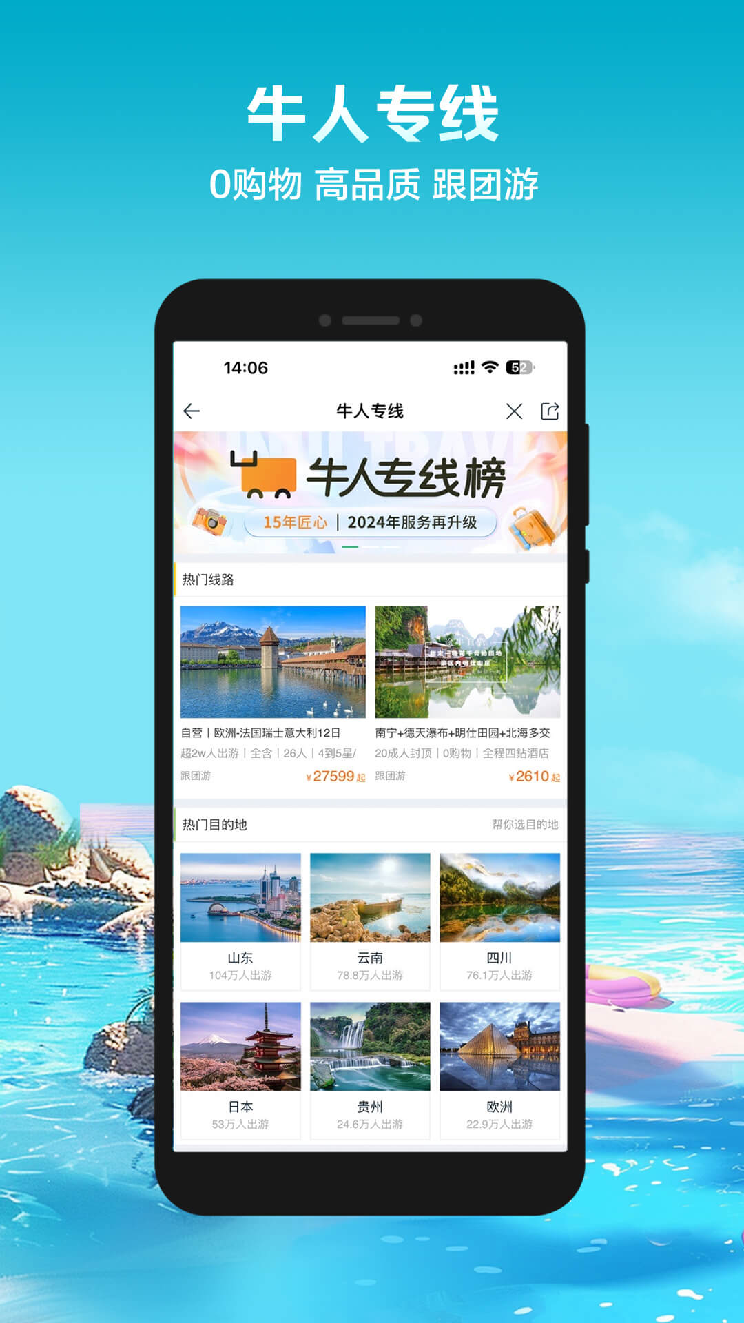 途牛旅游app图2