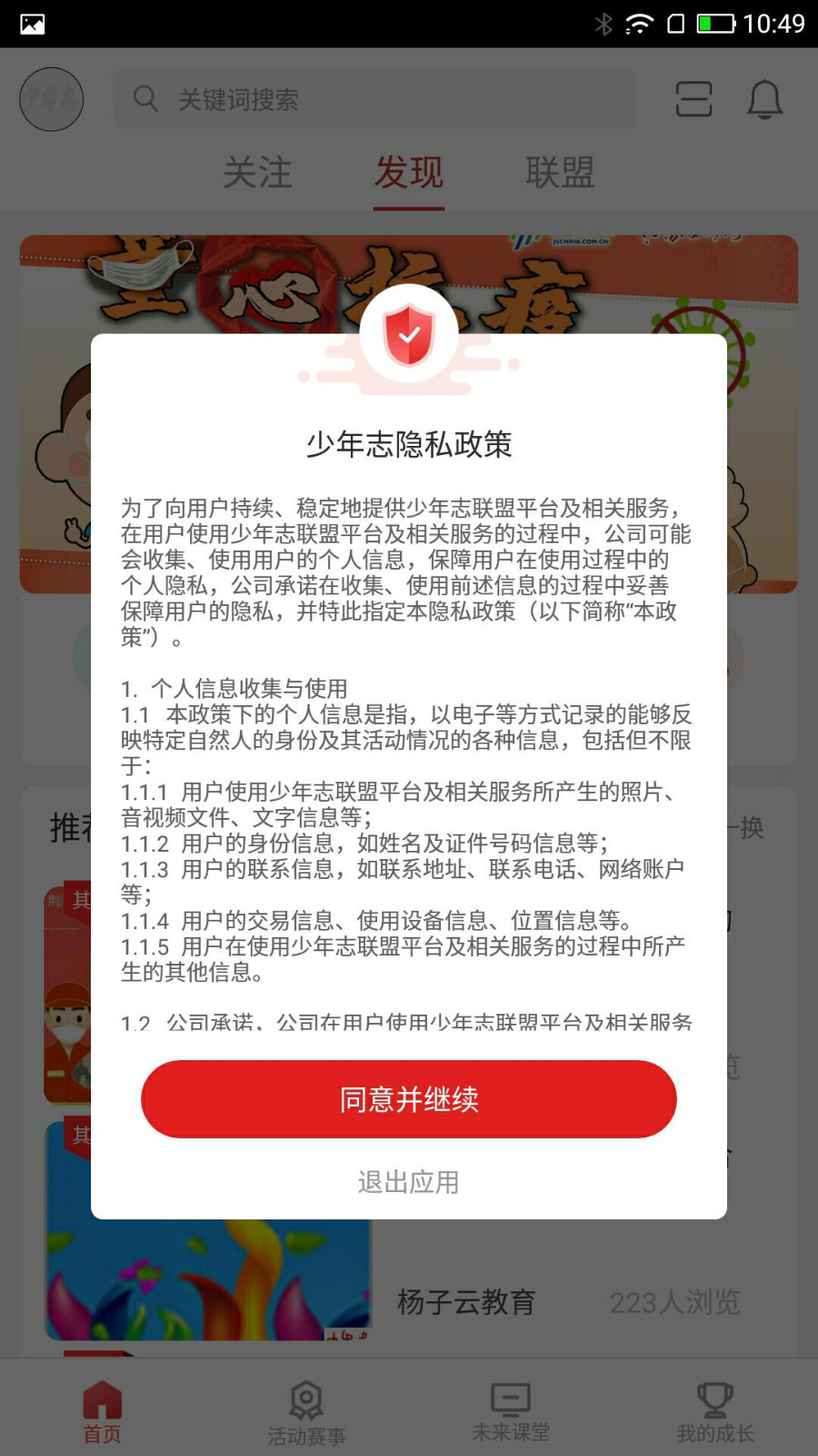 少年志app答题官方免费下载截图3