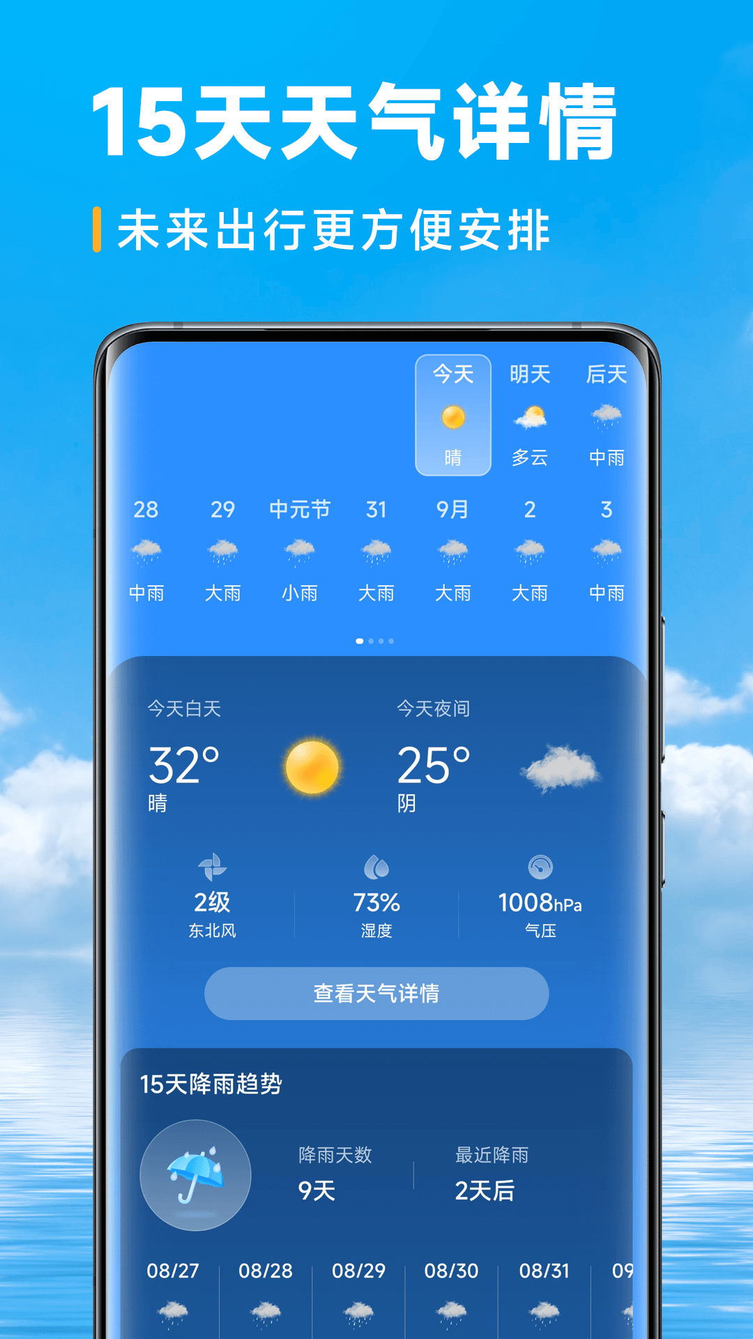 乐福天气app图3