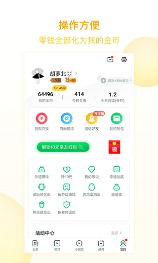 趣头条app最新版本图1