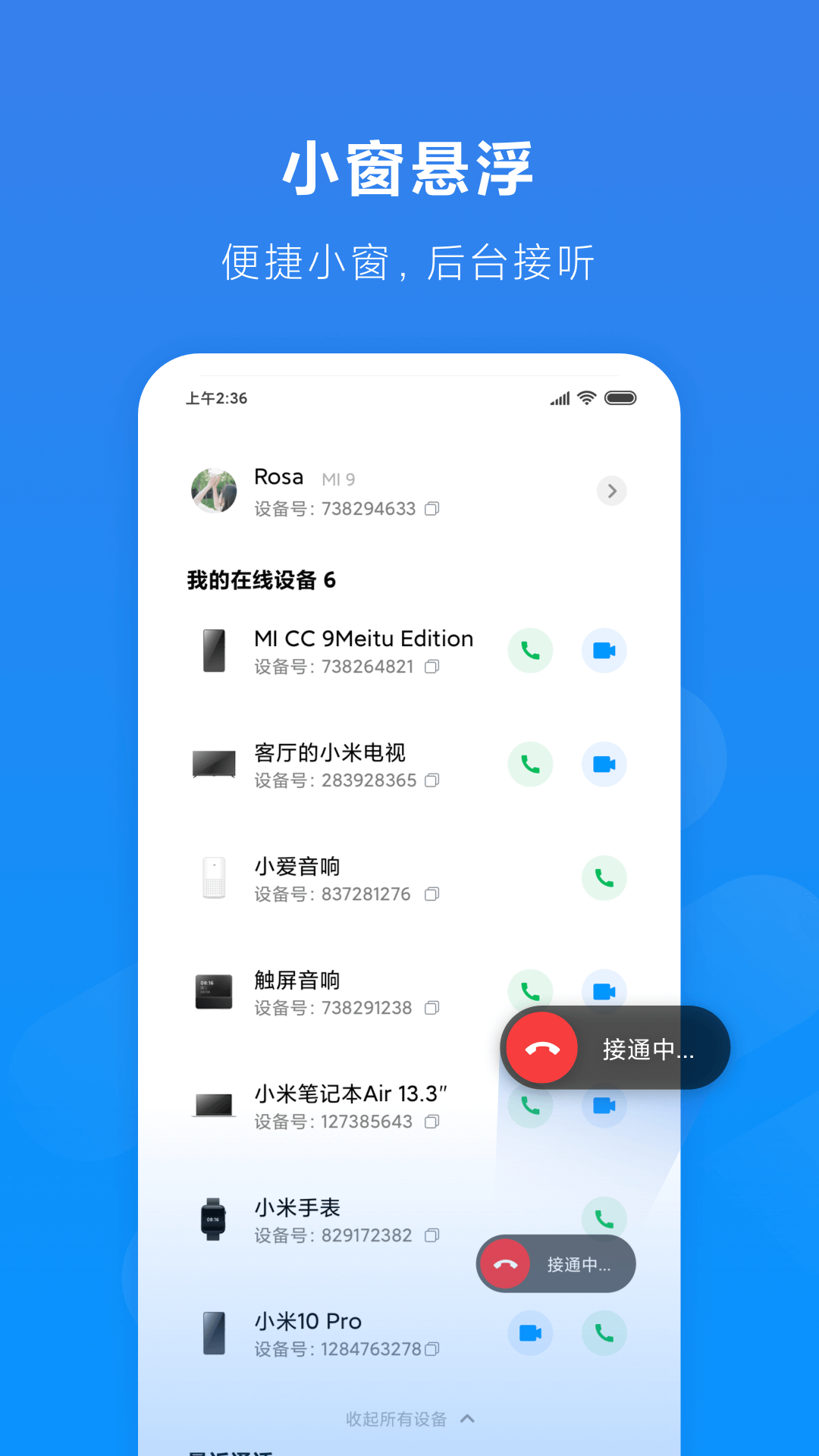 小米通话图4