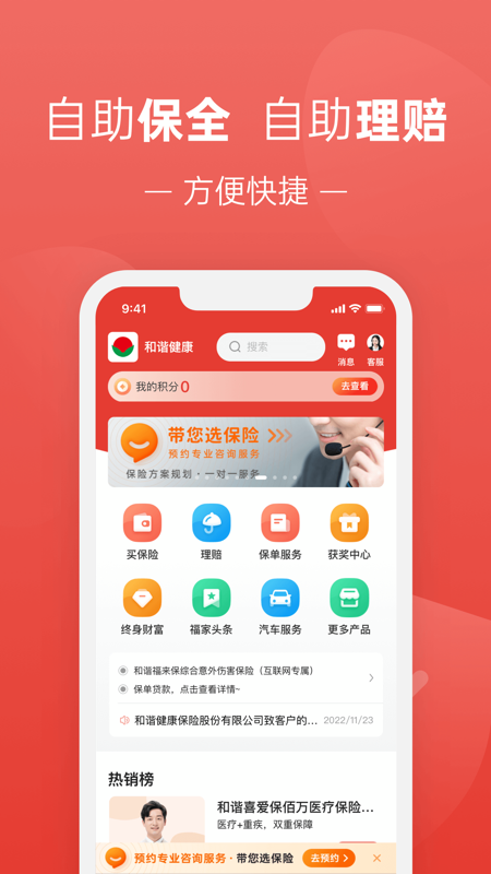 福家享受app图4