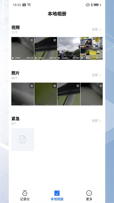 录风者记录仪app官方正版图1