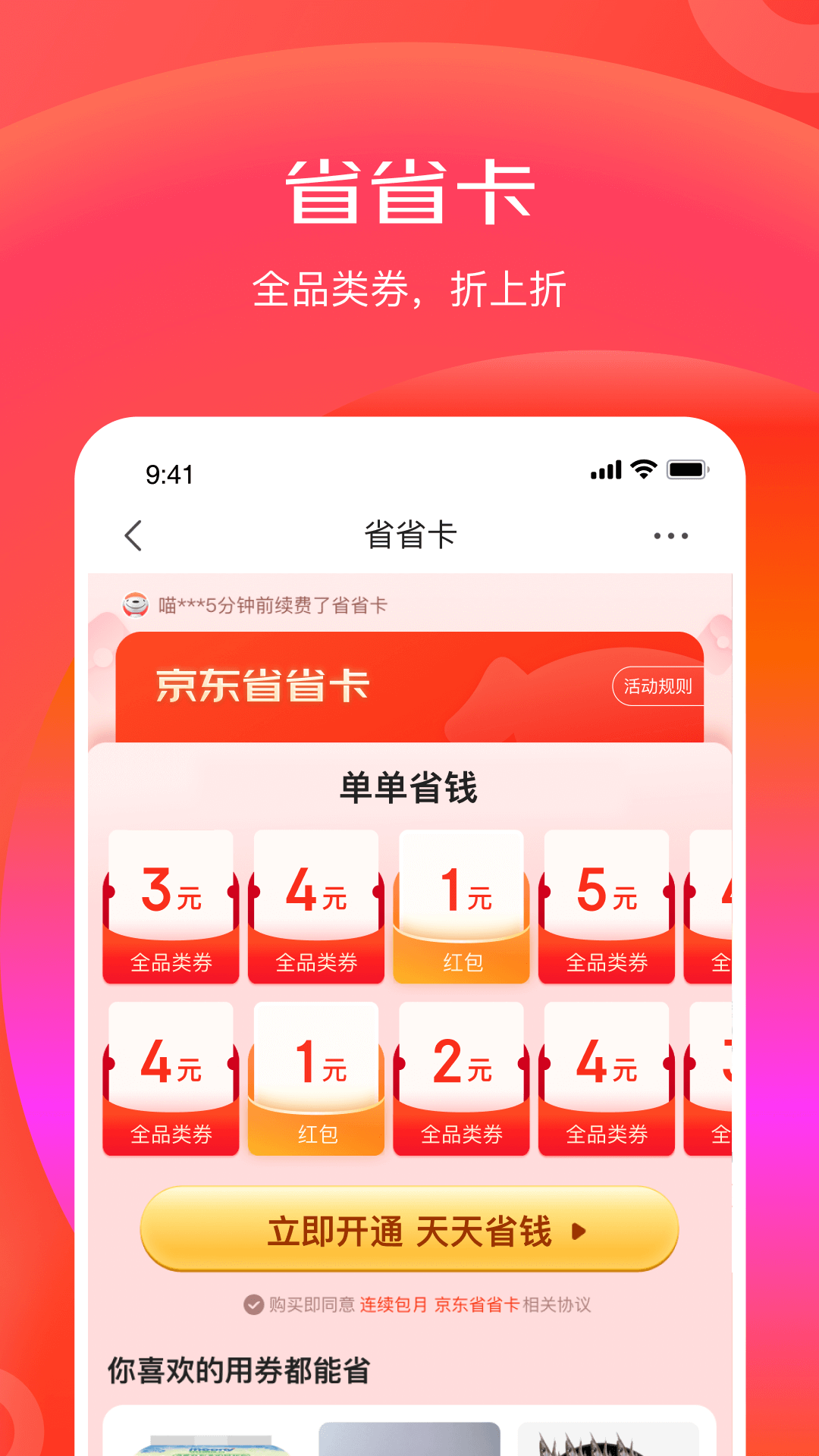 京东极速版正式版图3