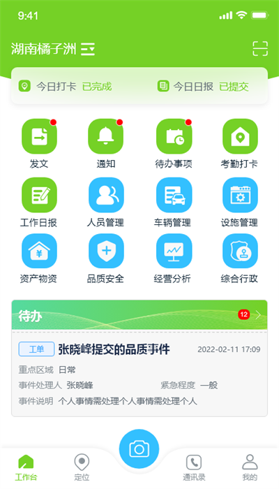 掌上环卫截图1