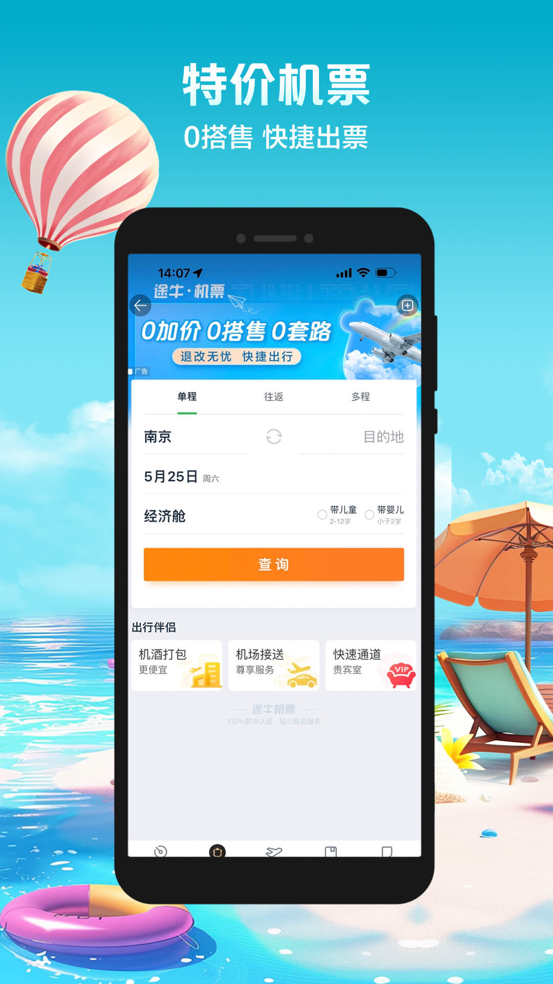 途牛旅游app图3